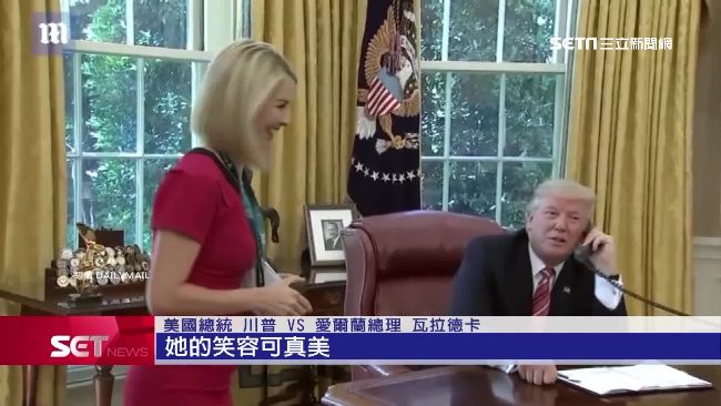 川普致電愛爾蘭總理　趁機調戲女記者