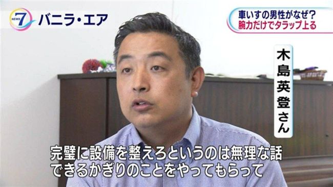 逼輪椅男用雙臂爬登機　香草航空道歉
