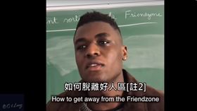 朋友圈,脫魯,好人卡,法國,教授,心理學,戀愛,教學(youtube https://www.youtube.com/watch?v=E3cxiRQfC2o)