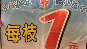 冰棒1枝1元結帳變10元　民眾氣炸　圖／民眾提供