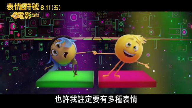 《表情符號》冒險出走　遊蕩手機世界