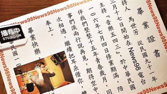 《音樂五四三》驚傳停播聽眾不捨淚別