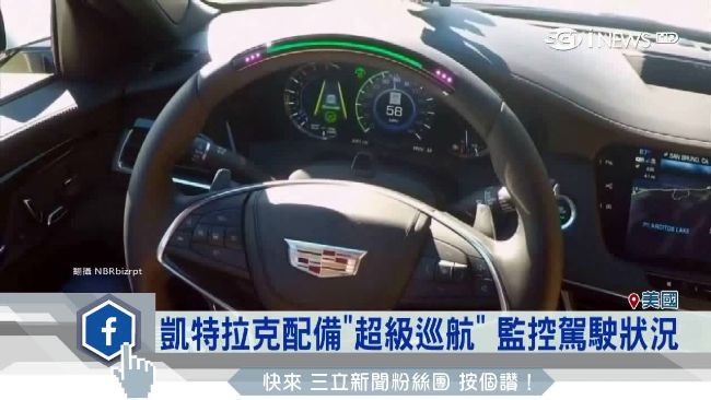 加裝超級巡航　凱迪拉克也能自動駕駛
