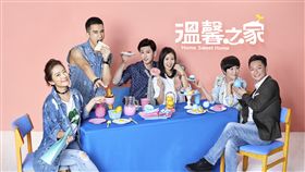 真情之家,圖/三立提供