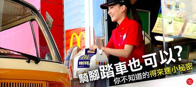 在台超過30年　你不知的得來速秘密