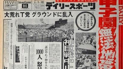 棒球史上的今天　黃色球迷兇悍史