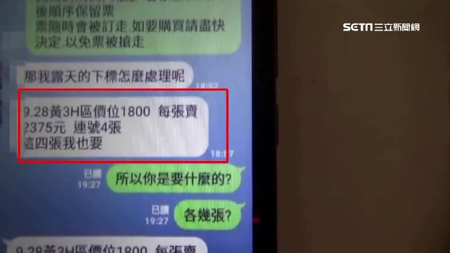 歌迷小心！假賣周董門票已30人受害