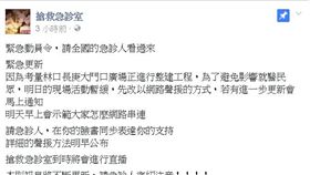 由急診醫師發起的「搶救急診室」臉書粉絲頁，號召全國急診人明日於網路向長庚急診夥伴致意。（圖／擷取自「搶救急診室」臉書粉絲頁）