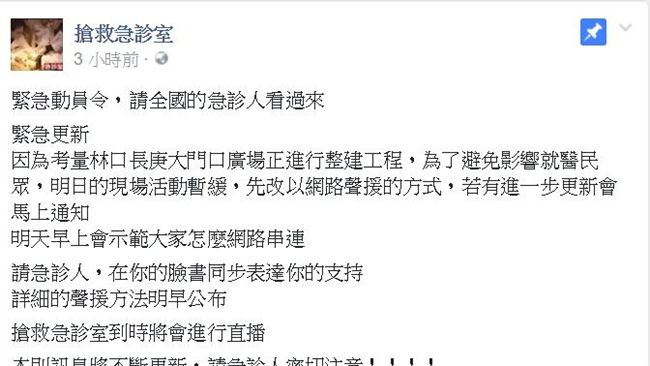 捍衛尊嚴！全國急診醫師聲援長庚急診