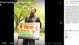 14年前被錯誤宣告死亡的印度男子庫瑪，多年來在街頭高舉「我還活著」標語，甚至登記參選總統，只為證明自己活著，但還是屢次碰壁。（取自印度青年民主陣線臉書）
中央社記者康世人新德里傳真  106年6月30日
