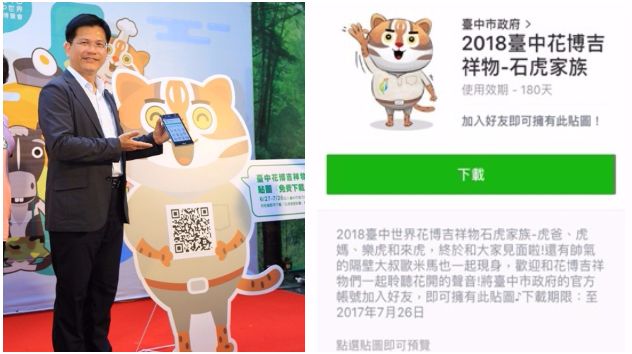 花博吉祥物貼圖萌翻　即日起免費下載