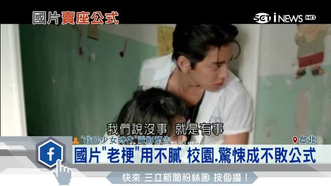 國片老梗用不膩　校園驚悚成不敗公式