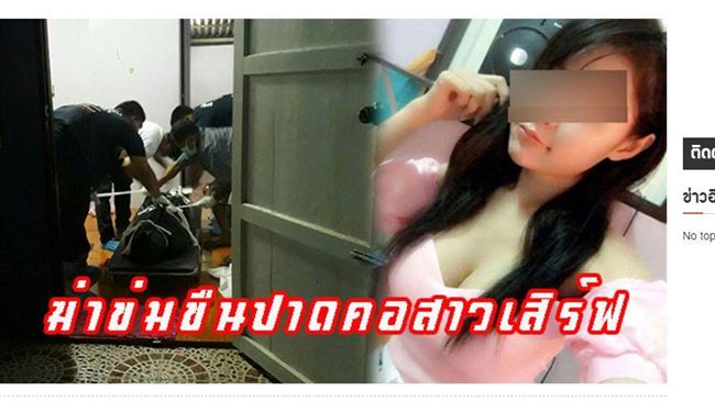 性侵割喉正妹女侍　兇嫌竟是已婚男！