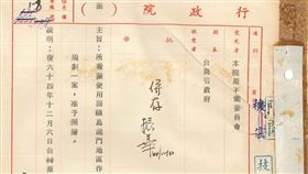 蘭嶼核廢貯存場決策過程公文曝光
行政院政務委員林萬億30日在原轉會發布「核廢料蘭嶼
貯存場設置決策過程調查初步報告」。根據公文顯示，
蘭嶼貯存場決策經歷過兩任行政院長蔣經國、孫運璿，
嚴格保密；所有決策過程，當時的雅美/達悟族人應不
知情。
（取自調查報告內容）圖／中央社