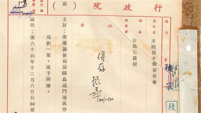 蘭嶼核廢貯存公文曝光　原住民不知情
