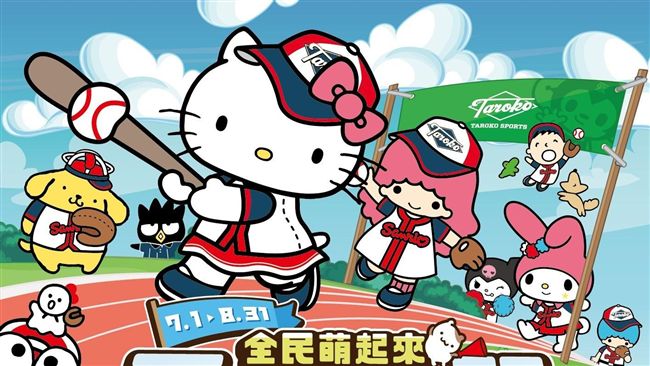 大魯閣年中慶　大魯閣夏日運動祭開跑