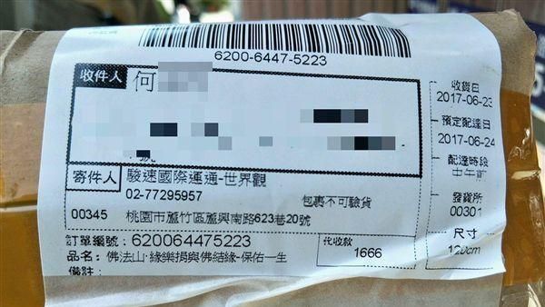 與佛結緣保佑一生？又有人收到假包裹