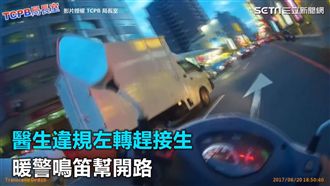 醫生違規左轉趕接生　暖警鳴幫開路