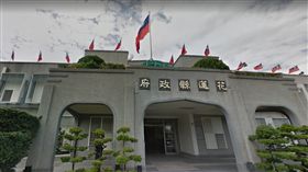 花蓮縣政府
圖／翻攝自Google Map