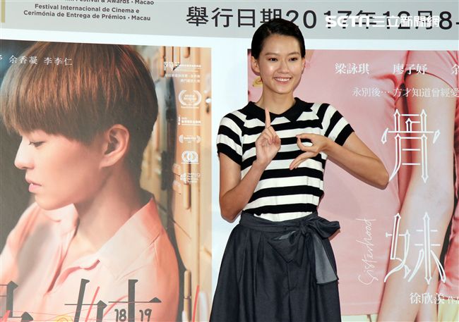 澳門電影「骨妹｣女主角廖子妤來台媒體見面會。（記者邱榮吉/攝影）