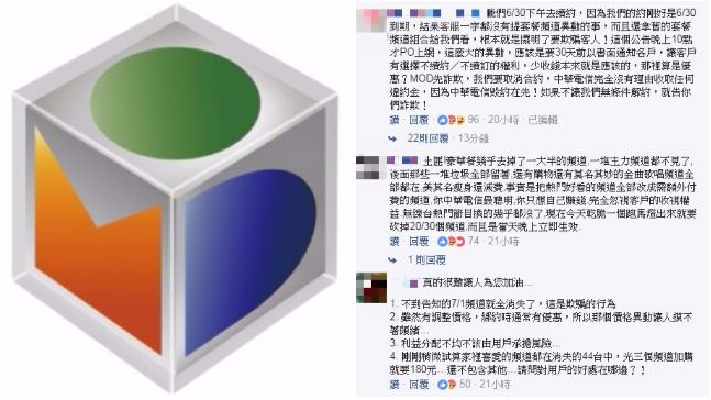 MOD頻道被移除　台互矛頭指中華電