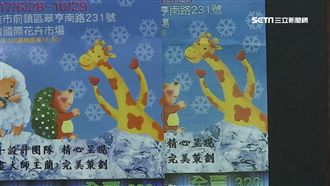 高雄「凍物園」夯　票價太低恐是詐騙