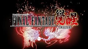 艾玩天地提供　最終幻想　FINAL FANTASY零式