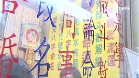 洩天機下場(舊帶)