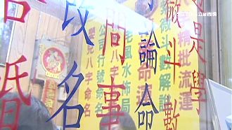 洩天機會有災難？命理老師駁斥謠言