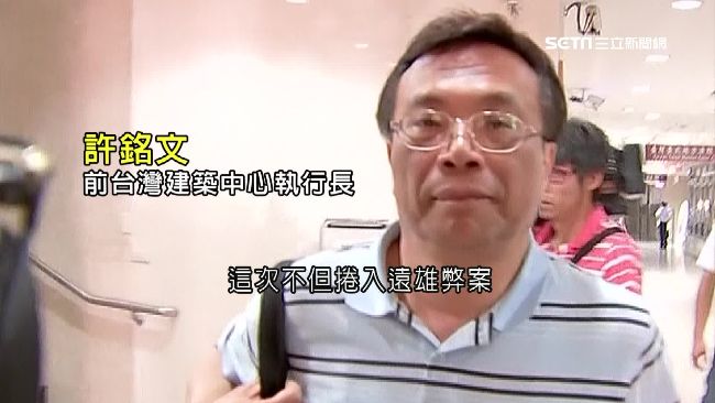 遠雄再傳案外案　許銘文涉公安放水