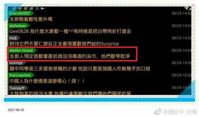 台民宿有加料牙膏？改圖露餡反誣鄉民