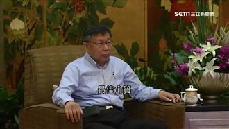 柯文哲超越黨派　成兩岸最佳傳聲筒