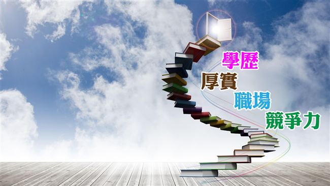 儲備就業力！世新進修學士班開始報名