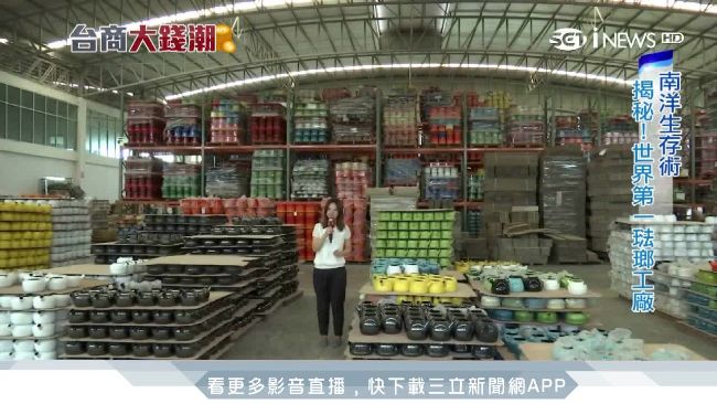 世界第一琺瑯鍋壺王國　泰國當基地