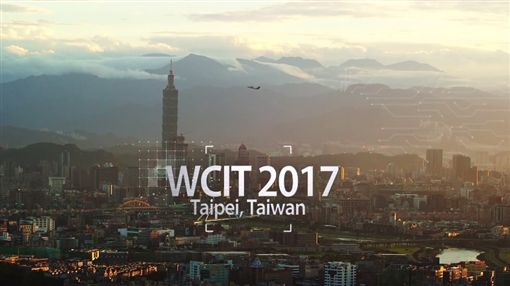 科技奧林匹克 WCIT2017來了(圖/翻攝WCIT 2017官網影片)