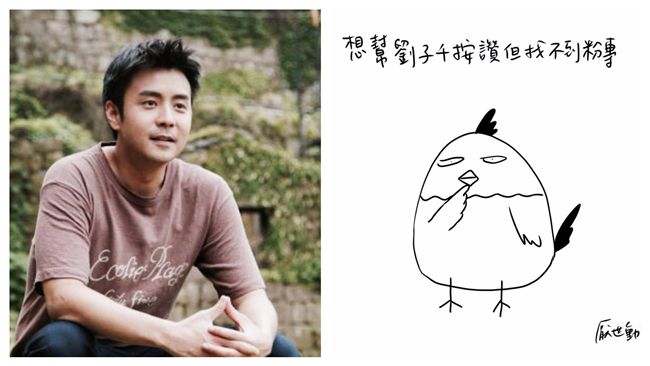 想找劉子千粉專送暖　厭世姬發動協尋