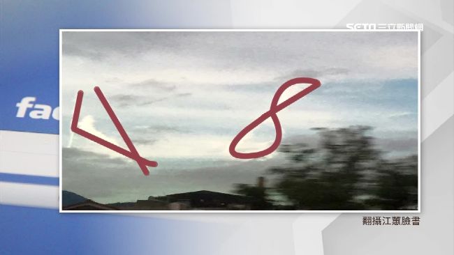 有蹊翹！江蕙拍天空現數字