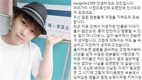 晟敏
圖翻攝自晟敏IG
https://www.instagram.com/p/BWMzbqMn7yu/?taken-by=sungmin1209