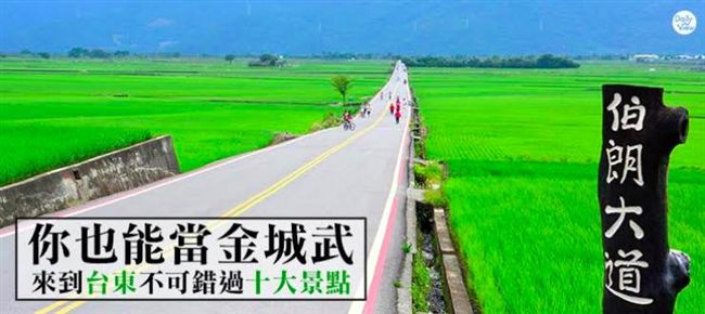 深度舒適旅遊　台東不可錯過十大景點