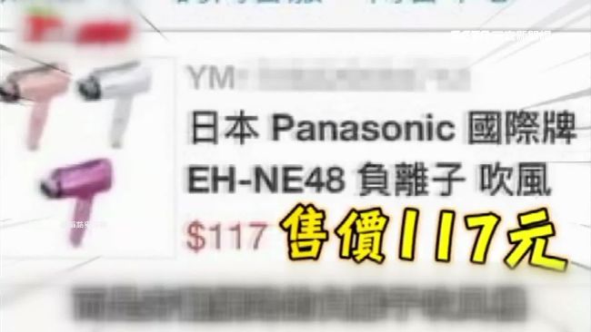 吹風機2千標成177　訂單仍成立