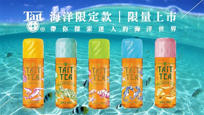 當文化遇上海洋　德記洋行推特別茶款