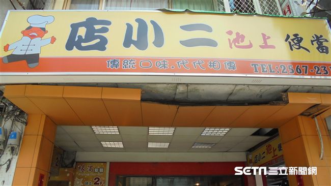 店小二池上便當不衛生　遭罰3萬元