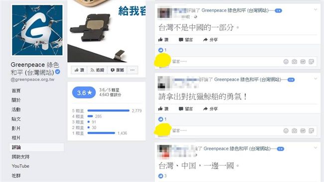 網友湧入給負評　綠色和平澄清：誤植