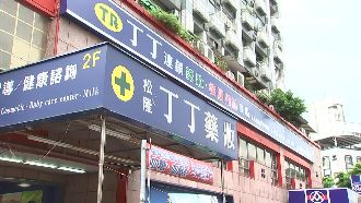 丁丁藥局退出北市　家長瘋搶便宜奶粉