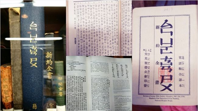 會讀嗎？日聖經博物館　竟藏有注音本