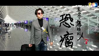 邰哥扮孔劉！分飾吳亦凡搞笑秀饒舌