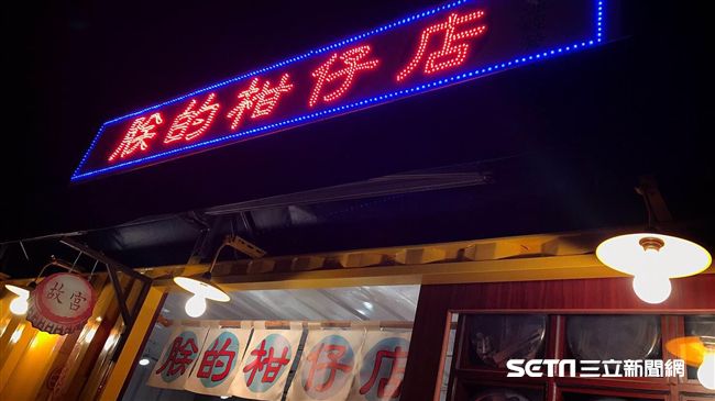 皇上駕到！「朕的柑仔店」開進台南