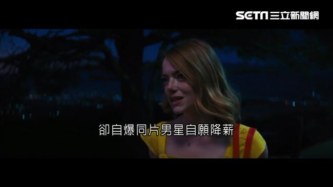男女差很大！艾瑪史東嗆片酬不如男星