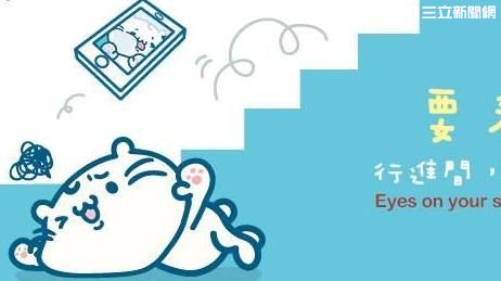北捷麻吉貓出動：上班通勤勿當低頭族