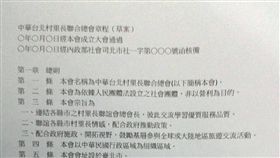 吸收台基層？疑中共統戰計畫　北投成立村里長總會、中華台北村里長聯合總會章程＿ptt八卦版